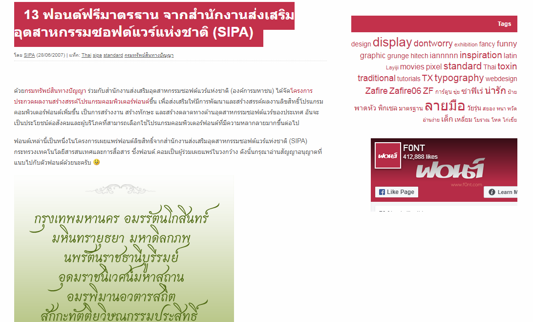 เว็บไซต์แจกฟอนต์ฟรี ฟอนต์ไทย โดย SIPA 