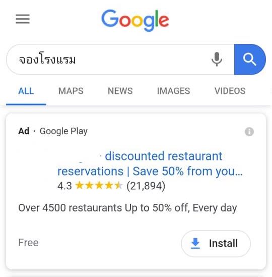 โฆษณา google