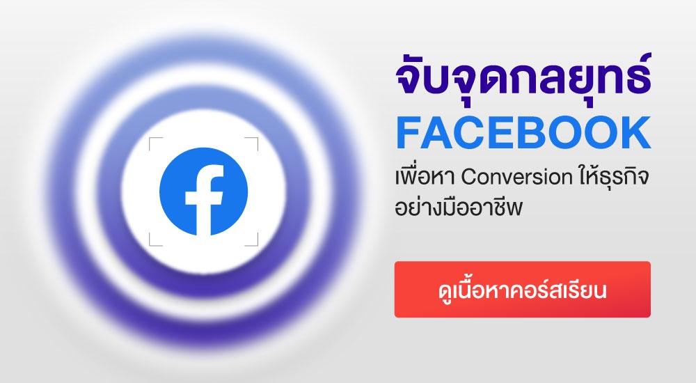 Facebook for conversion 