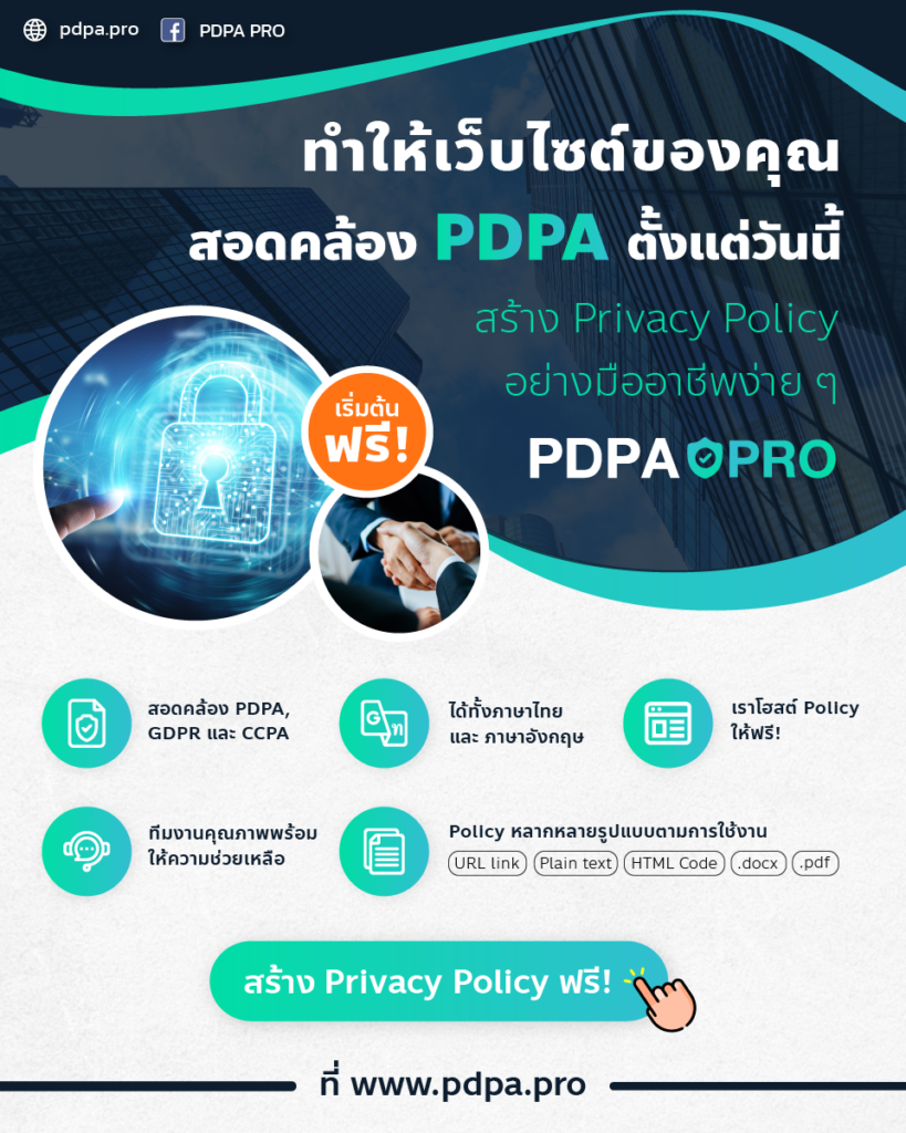 สร้าง Policy ด้วย PDPA Pro