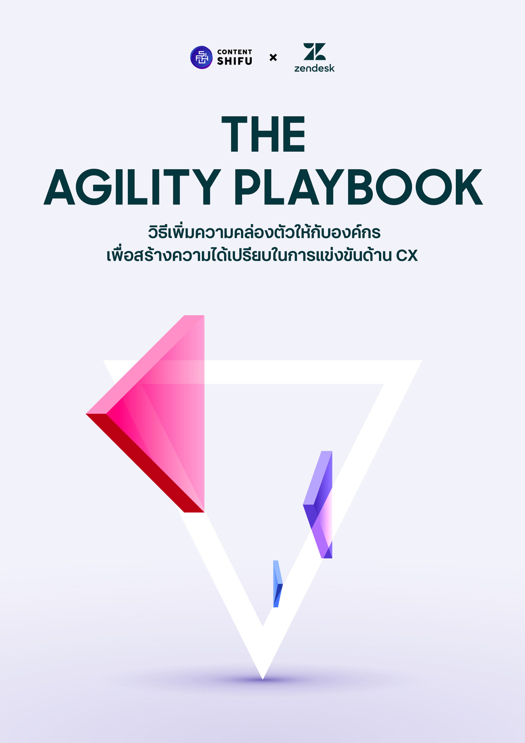 The Agility Playbook