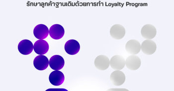 CRM Retention 101: รักษาลูกค้าฐานเดิมด้วยการทำ Loyalty Program