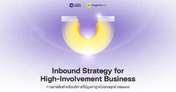 [Webinar] Inbound Strategy for High-Involvement Business