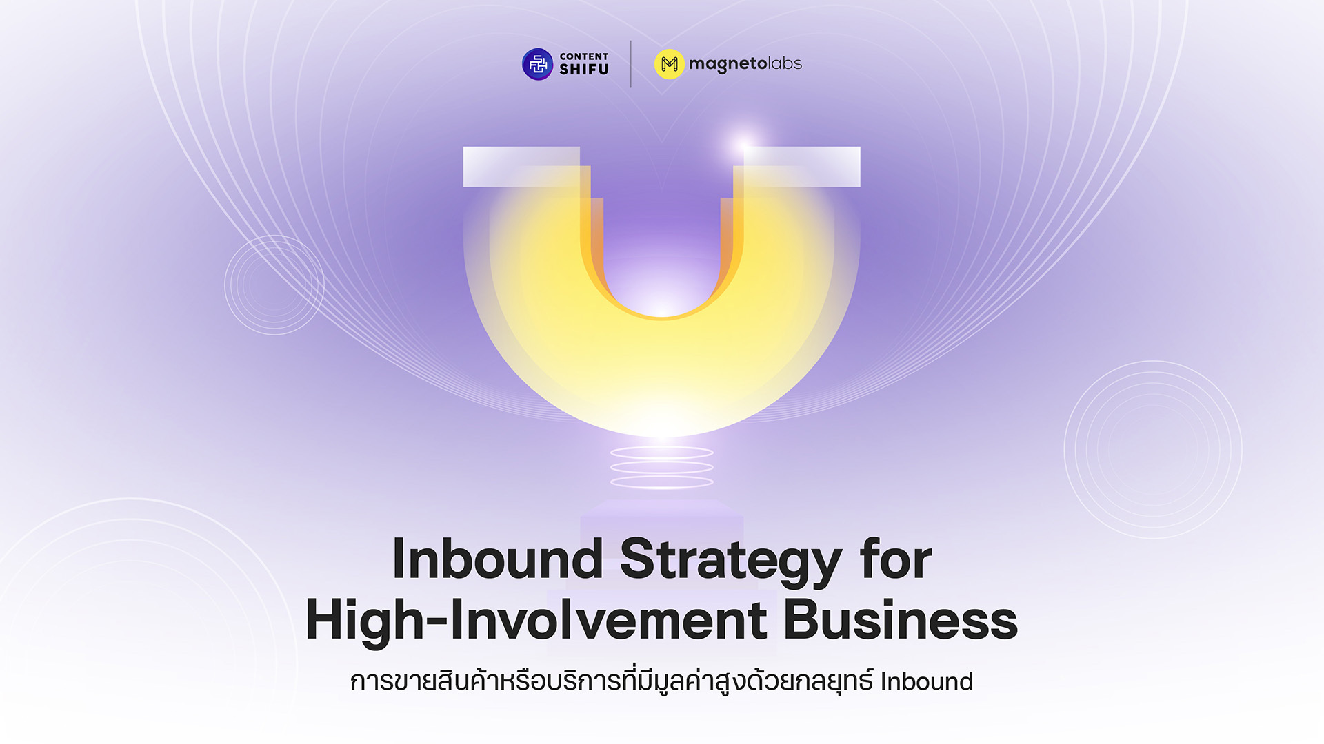 Inbound for High-involvement business E-book