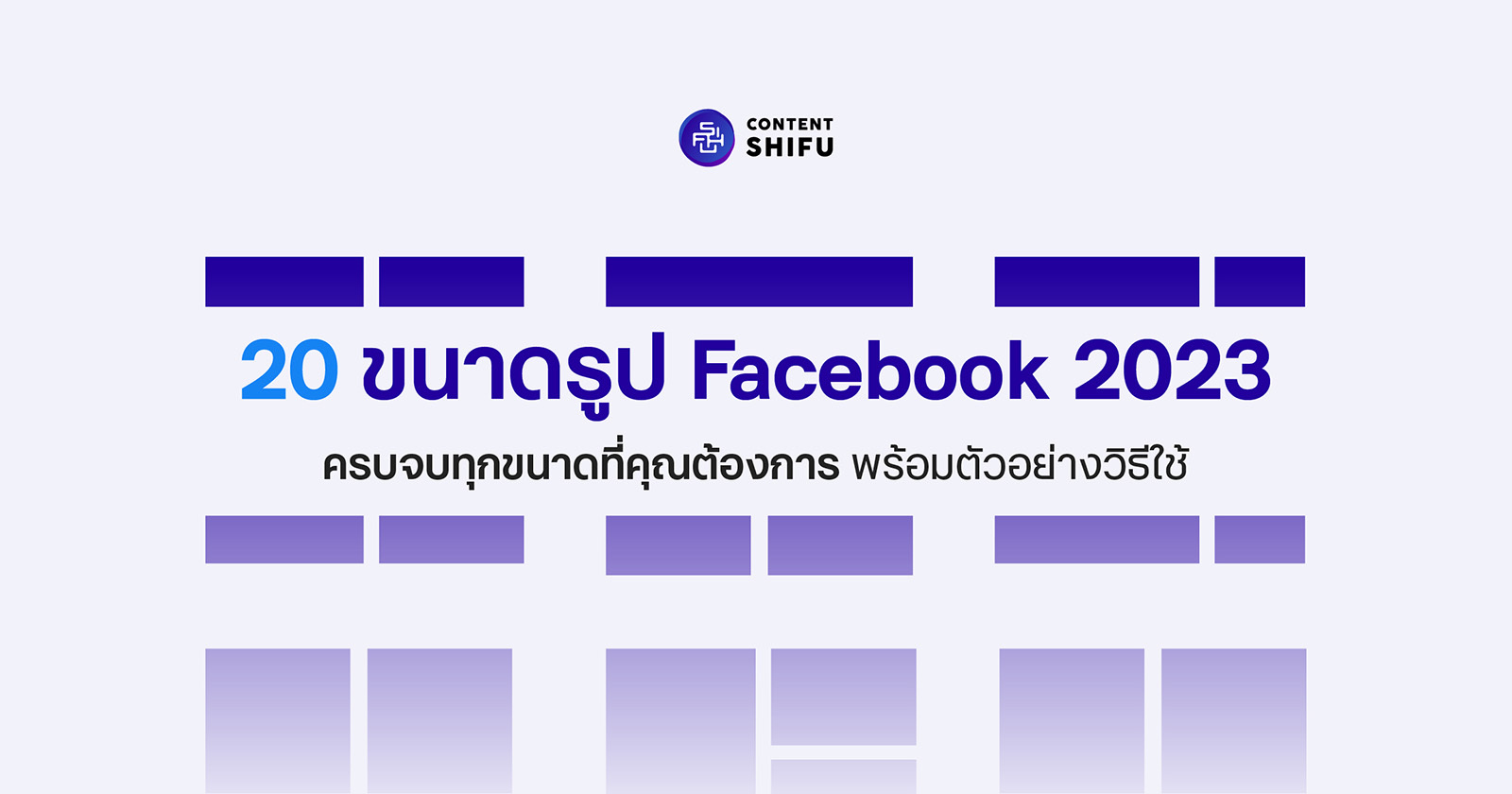ขนาดรูป Facebook 2024 » Update ล่าสุด + แจกเทคนิคอีกเพียบ!
