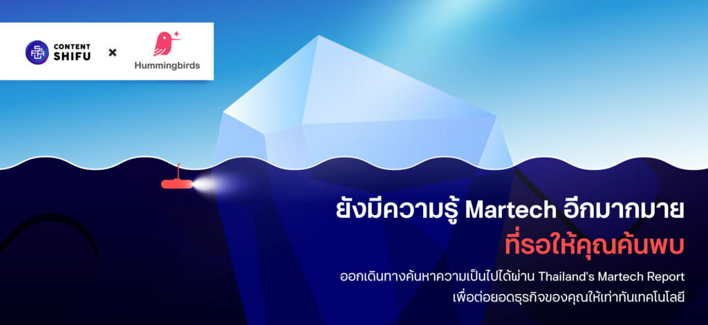 Thailand's Martech Report ค้นพบความรู้ Martech อีกมากมาย ต่อยอดธุรกิจสู่อนาคต