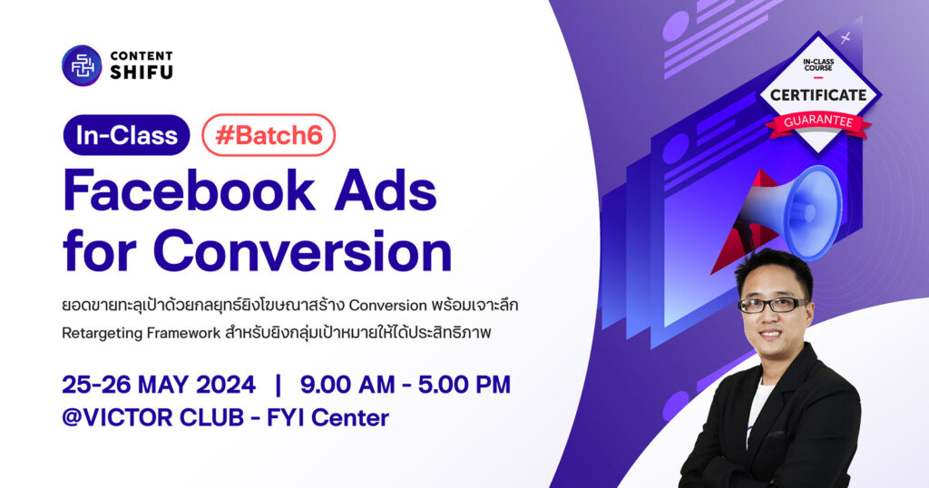 Facebook Ads for Conversion [In-Class]