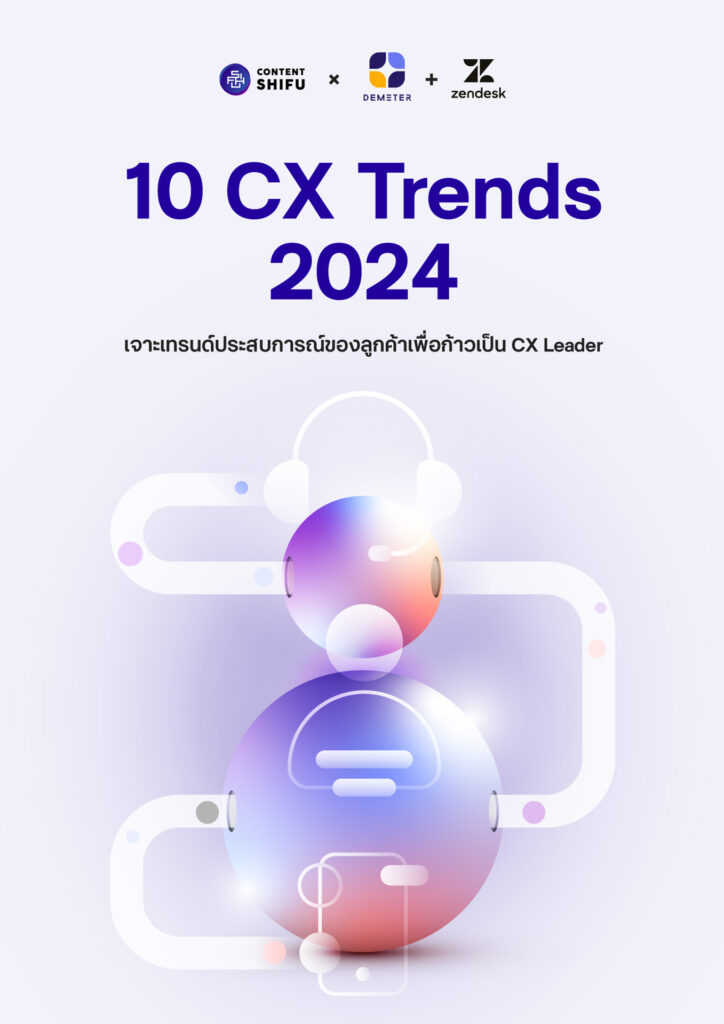 Cover_10 CX Trends 2024